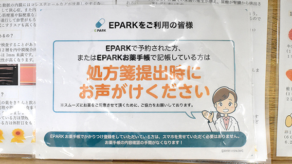 ひまわり薬局新名のネット受付対応