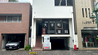 大手町薬局の外観