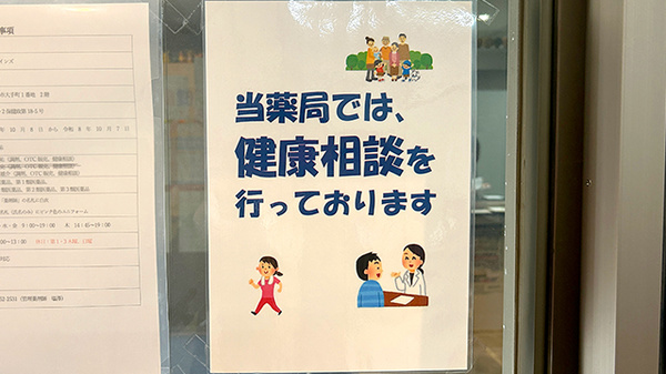 大手町薬局の相談対応
