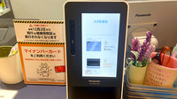 大手町薬局のオンライン資格確認