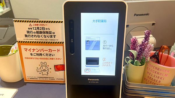 大手町薬局のオンライン資格確認