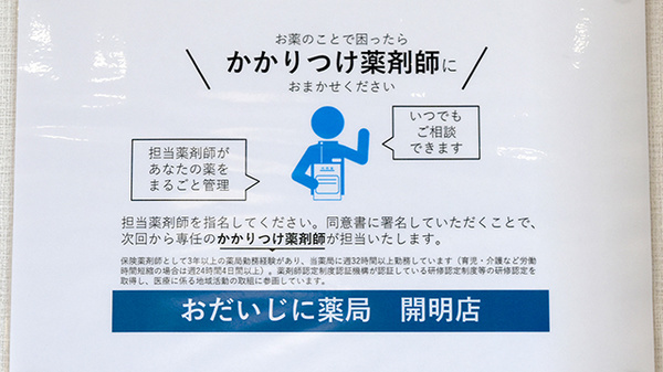 かかりつけ薬局対応