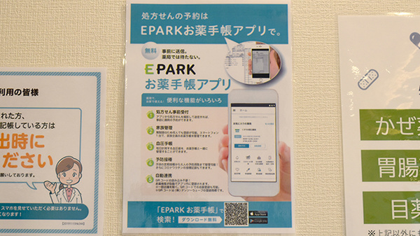 電子お薬手帳対応