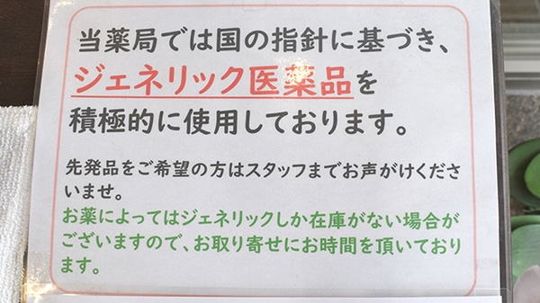 ジェネリック対応