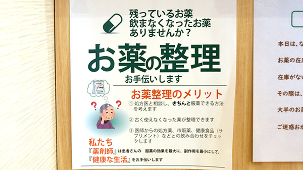 残薬回収サービス