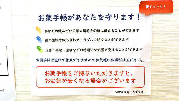 お薬手帳
