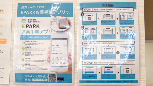 電子お薬手帳対応