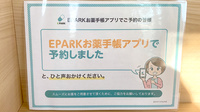 山中薬局　泉郷店のネット受付対応