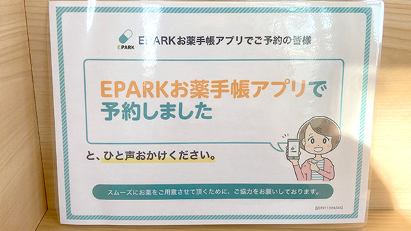 山中薬局　泉郷店のネット受付対応