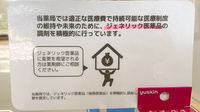 山中薬局　泉郷店のジェネリック対応