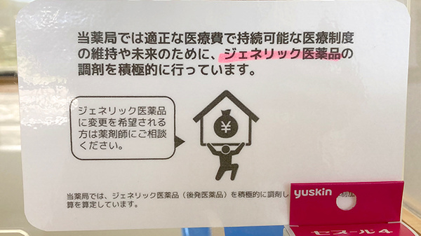 山中薬局　泉郷店のジェネリック対応