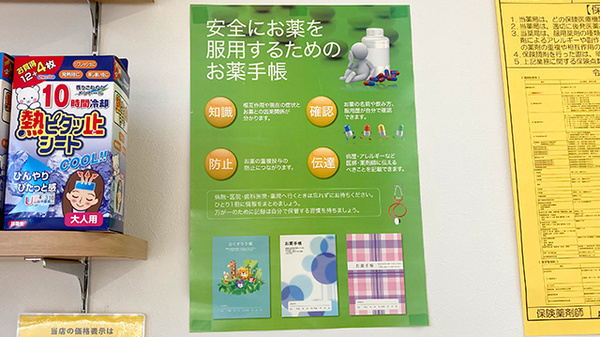 山中薬局　泉郷店のお薬手帳