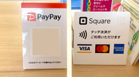 山中薬局　泉郷店のクレカ/スマホ決済対応