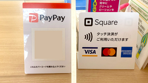 山中薬局　泉郷店のクレカ/スマホ決済対応