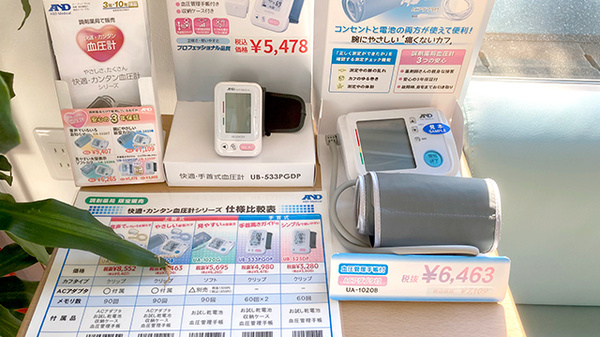 山中薬局　泉郷店の血圧計