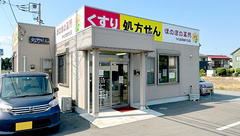 ほのぼの薬局つくば自由ケ丘店の外観