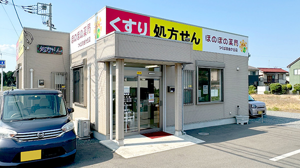 ほのぼの薬局つくば自由ケ丘店の外観