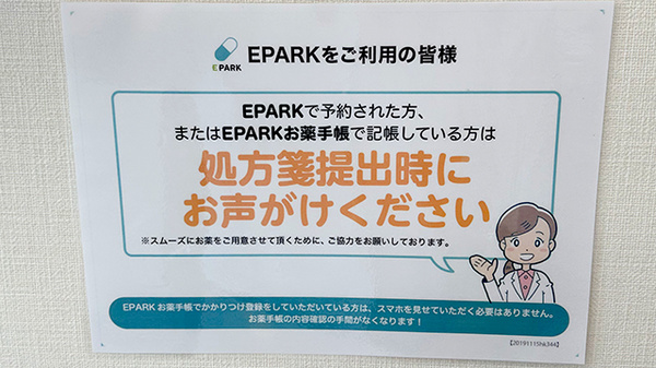 ほのぼの薬局つくば自由ケ丘店のネット受付対応