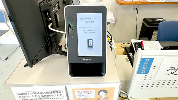 ほのぼの薬局つくば自由ケ丘店のオンライン資格確認