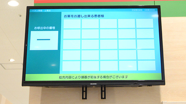 イオン薬局上尾店の順番待ちシステム