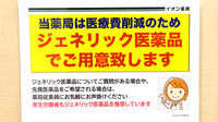 イオン薬局上尾店のジェネリック対応