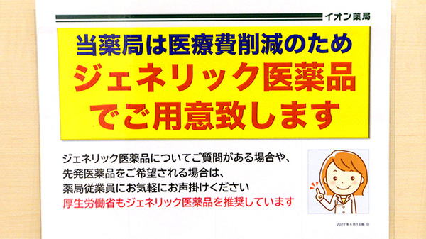 イオン薬局上尾店のジェネリック対応