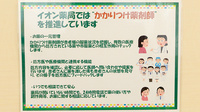イオン薬局上尾店のかかりつけ薬局対応