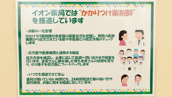 イオン薬局上尾店のかかりつけ薬局対応