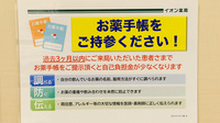 イオン薬局上尾店のお薬手帳