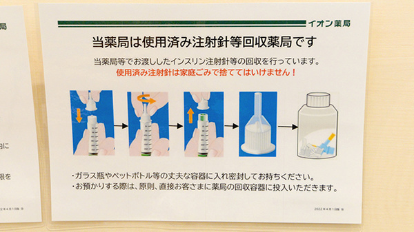 イオン薬局上尾店の使用済み注射針回収