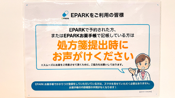 薬局トモズ越谷店のネット受付対応