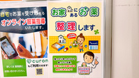 薬局トモズ越谷店の残薬回収サービス