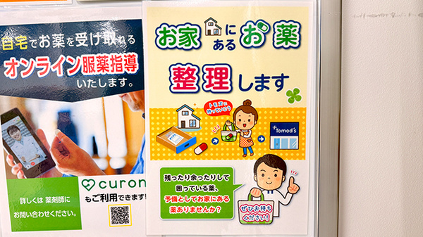 薬局トモズ越谷店の残薬回収サービス