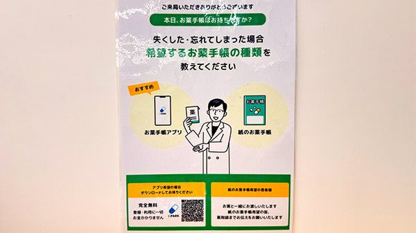 薬局トモズ越谷店の電子お薬手帳対応