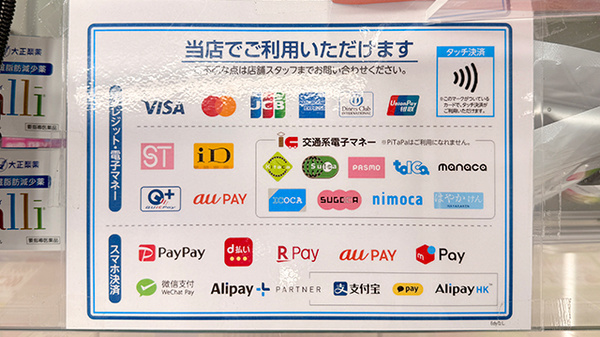 薬局トモズ越谷店のクレカ/電子マネー/スマホ決済対応