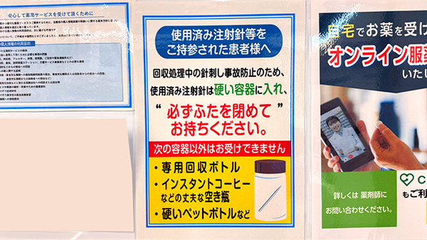 薬局トモズ越谷店の使用済み注射針回収