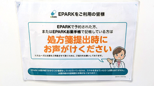 薬局トモズ柳瀬川駅前店のネット受付対応