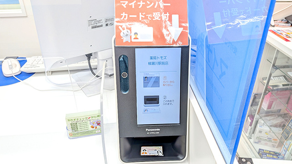 薬局トモズ柳瀬川駅前店のオンライン資格確認