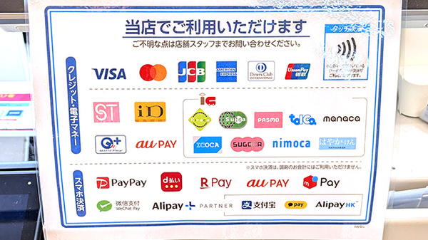 薬局トモズ柳瀬川駅前店のクレカ/電子マネー/スマホ決済対応