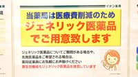 イオン薬局ふじみ野店のジェネリック対応