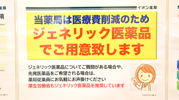 イオン薬局ふじみ野店のジェネリック対応