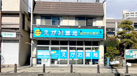 えがお薬局の外観