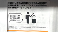 えがお薬局のジェネリック対応