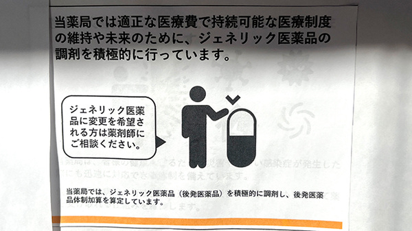 えがお薬局のジェネリック対応