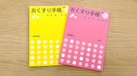 えがお薬局のお薬手帳