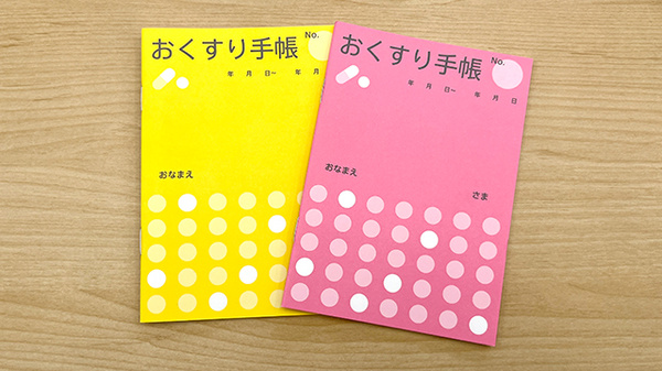 えがお薬局のお薬手帳