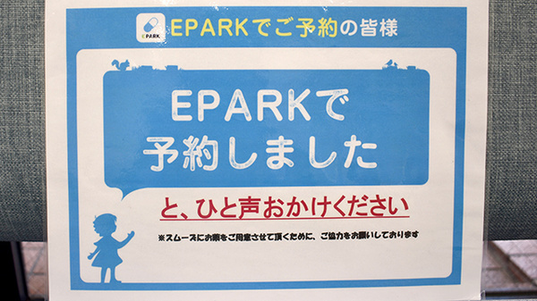 ネット受付対応