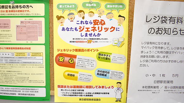 ジェネリック対応