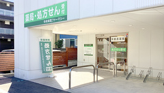 中央林間ファーマシーの外観