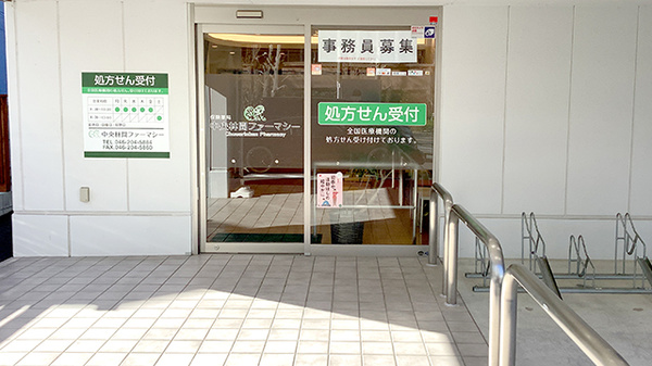 中央林間ファーマシーの入口